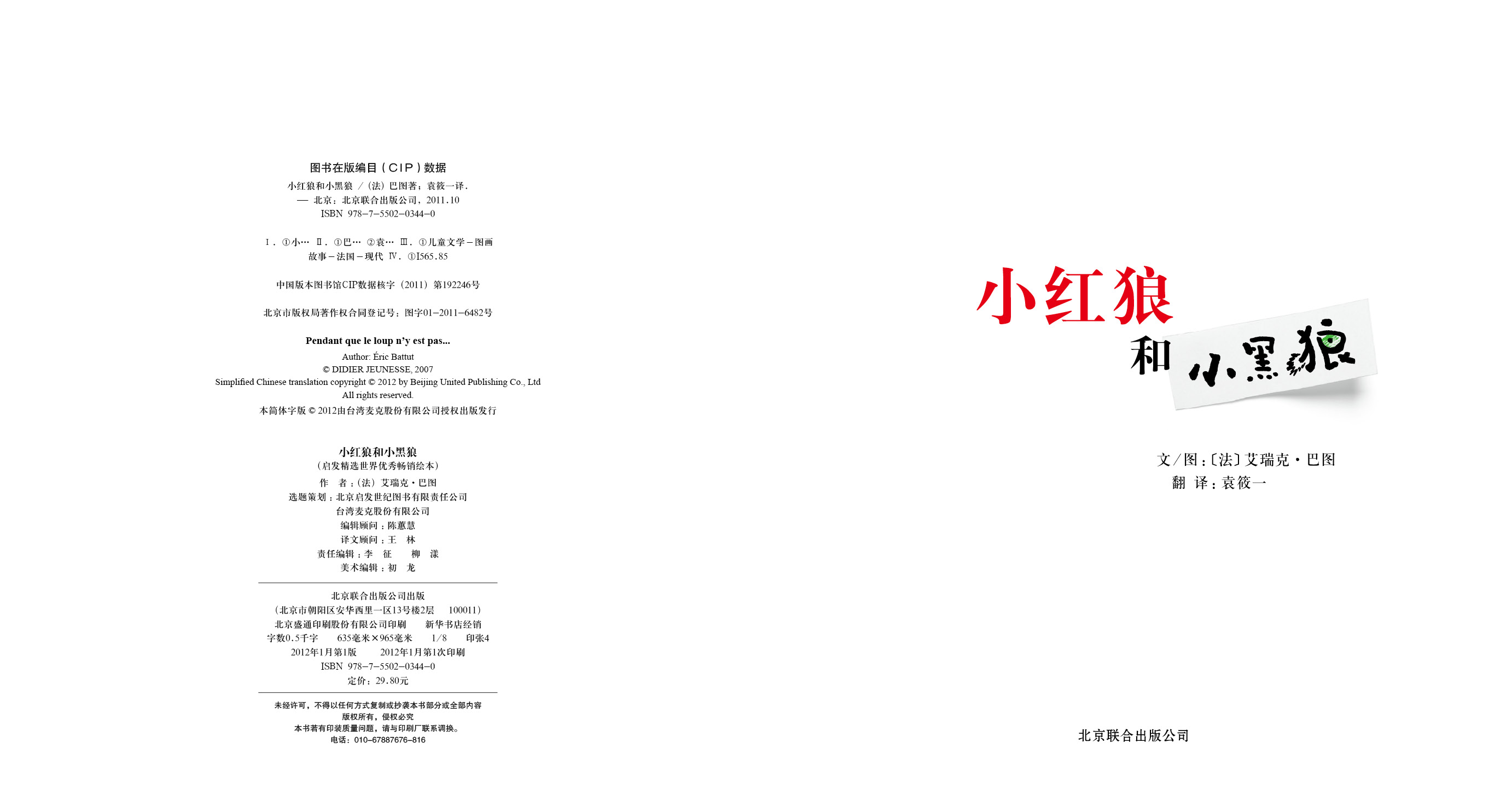 小红狼和小黑狼 (03),绘本,绘本故事,绘本阅读,故事书,童书,图画书,课外阅读